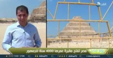 يوم جديد | مصر تفتتح مقبرة عمرها 4000 سنة للجمهور